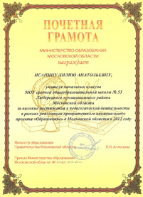 Грамота Министерства образования Московской области
